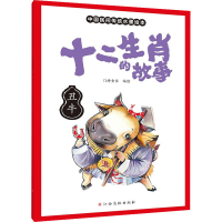 [M]十二生肖的故事 丑牛 门神童书 著 -9787576222357