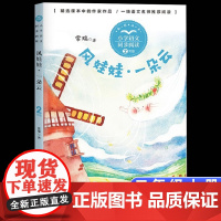 风娃娃一朵云常瑞著正版注音版二年级上册阅读课外书读书目小学语文教材配套阅读书籍人教版二年级课本同步带拼音