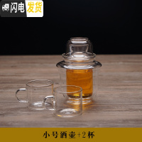 三维工匠耐热玻璃家用四两白酒杯温酒壶三件式暖酒器烫酒热酒壶酒具套装 小号+2个80杯