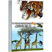 音像动物探秘营(下奇趣动物)/中国少年儿童百科全书精读本林崇德