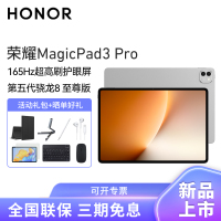 HONOR/荣耀MagicPad3 Pro 13.3英寸超高刷护眼屏平板电脑AI网课学习办公游戏16G+512G[WiFi版]星空灰