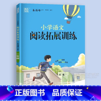 1年级 语文拓展阅读训练 小学通用 [正版]通城学典小学语文英语拓展阅读训练一年级二年级三年级四年级五年级六年级上册下册