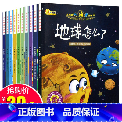 [正版]小牛顿科学馆科普绘本全10册揭秘大自然科普书籍小学生读物绘本 十万个为什么儿童幼儿版3-6周岁百科全书儿童书籍