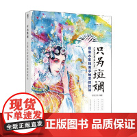 只为斑斓创意水彩插画手绘表现技法 超白大叔 著 绘画