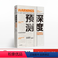 [正版]出版社直发深度预测 理查德A克拉克 著 基辛格 克林顿** 出版社图书