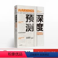 [正版]出版社直发深度预测 理查德A克拉克 著 基辛格 克林顿** 出版社图书