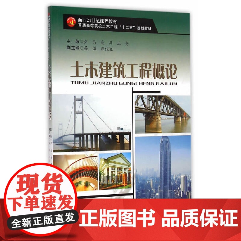 土木建筑工程概论