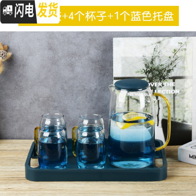 三维工匠客厅北欧家用轻奢冷水壶马克杯玻璃杯水杯喝水杯子套装水具凉水壶 水壶1个+杯子4个+蓝色托盘