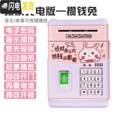 三维工匠儿童存钱罐运钞车玩具储钱储蓄密码箱汽车男孩网红不可存可取智能 [指纹充电版]攒钱兔★八大功能储蓄罐