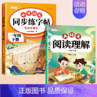 [2本]阅读理解+练字帖 三年级下 [正版]大语文阅读理解专项训练书人教版阅读理解强化训练题每日一练一二年级三年级四五六