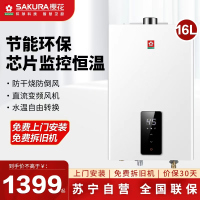 樱花(SAKURA)燃气热水器16升三档智能变升省气省水低水压启动精控恒温强排式热水器自营JSQ30-L022天然气