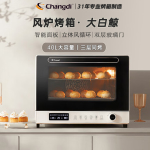 长帝(changdi)家用风炉电烤箱 40升专业多功能烤箱 搪瓷内胆 多层同烤 长帝大白鲸