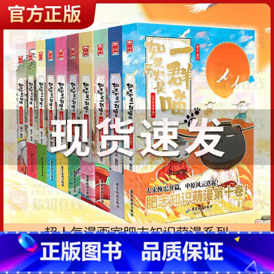 如果历史是一群喵12.元末明初篇 [正版]如果历史是一群喵1-12全套12册肥志著 假如历史是一群喵全套漫画书籍喵星人历