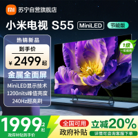 [自营]小米电视55英寸S55 MiniLED节能版 1200nits亮度4+64G存储240HZ高刷