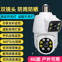 4G流量卡无线360度人形追踪灯泡式监控摄像头无需WIFI网络手机远程免打孔家用室内高清夜视语音对讲 全彩夜视室外防水