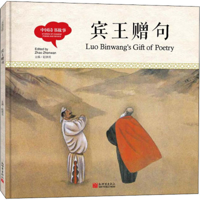 幼学启蒙-成语故事 [粉象优品]全4册幼学启蒙第二辑中国成语故事衣若文赵镇琬鹬蚌相争+朝三暮四+自相矛盾+愚公移山中英对