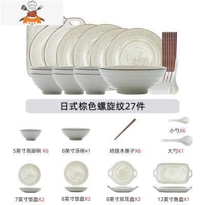 景德镇陶瓷碗碟套装家用网红碗筷复古日式创意碗盘餐具组合碗具 敬平 (6人食标准配置)日式螺旋纹棕色27件