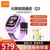 小天才电话手表 Q3桑染紫 4G全网通大屏幕视频通话定位智能男女孩学生Q2A升级手表