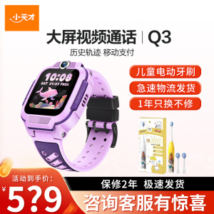 小天才电话手表 Q3桑染紫 4G全网通大屏幕视频通话定位智能男女孩学生Q2A升级手表