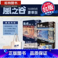 [正版] 漫画书 风之谷 豪华版 上下 共2册 宫崎骏 东贩 台版漫画 进口原版书