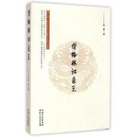 正版新书]僧格林沁传记:僧格林沁亲王巴根9787552106862