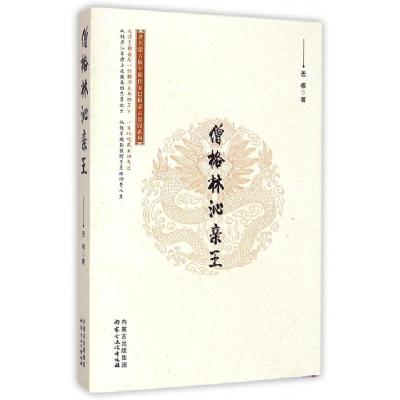 正版新书]僧格林沁传记:僧格林沁亲王巴根9787552106862