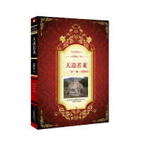 正版新书]天道若龙“异”解《道德经》夏仲霖 著9787546813233