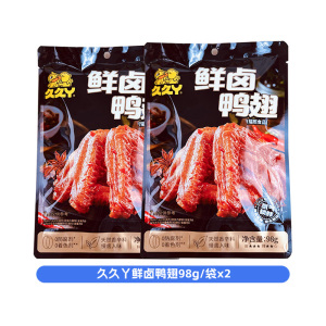 久久丫鲜卤鸭翅98g*4袋