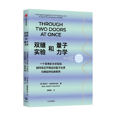正版新书]双缝实验和量子力学(印)阿尼尔·阿南塔斯瓦米978752176