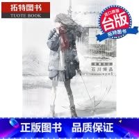 [正版] 背离冬日 台版轻小说 石川博品 角川 进口原版书 拓特原版
