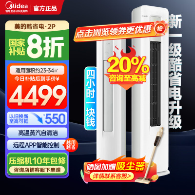 美的(Midea)空调2匹p酷省电新一级能效智能全直流变频冷暖立式柜机节能省电客厅家用KFR-51LW/N8KS1-1P