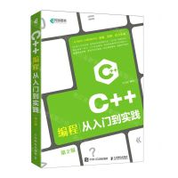 [N]C++编程从入门到实践(第2版)-9787115539694