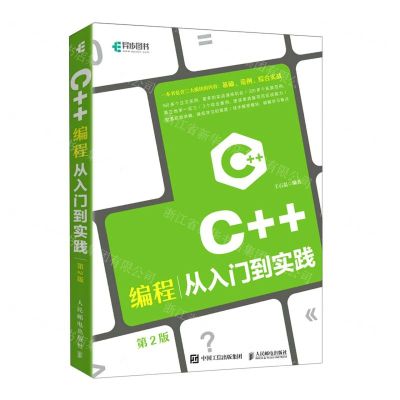 [N]C++编程从入门到实践(第2版)-9787115539694