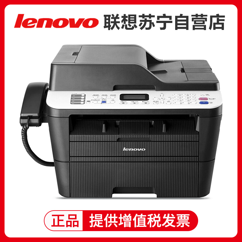 联想(Lenovo)M7686DXF A4黑白激光自动双面有线网络局域网打印多功能一体机打印复印扫描传真商用办公家用文件试卷材料文件打印一体机