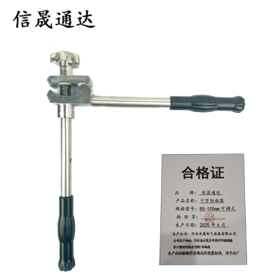 信晟通达 十字扭面器 85-150mm可调式 把