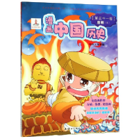 音像漫画中国历史(3卷唐朝5)编者:李滢|绘画:孙家裕