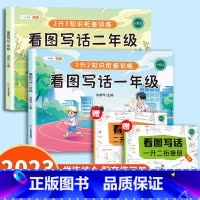 [入门到精通]看图写话1+2年级(赠暑假衔接册) 小学一年级 [正版]一年级下册看图写话暑假衔接一升二暑假作业人教版小学