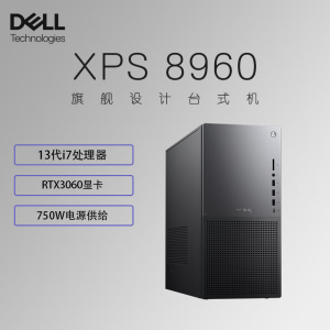 戴尔(Dell)XPS8960 台式机电脑主机 高性能风冷设计师电脑 游戏台式机(13代i7-13700 16G 512G SSD+2T RTX3060-12G独显 )黑 定制