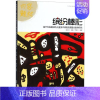 [正版]书店缤纷棒彩:基于内容题材的儿童美术课程资源整合案例研究 编者:李启云|总主编:吴立文 湖北美术出版社 少儿读物