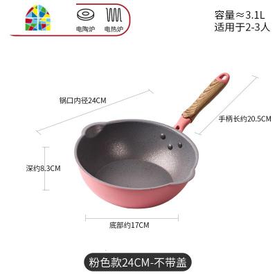 不粘锅炒锅炒菜超轻锅轻家用平底1-2人小号电磁炉麦石锅 FENGHOU 24CM粉色--不带盖