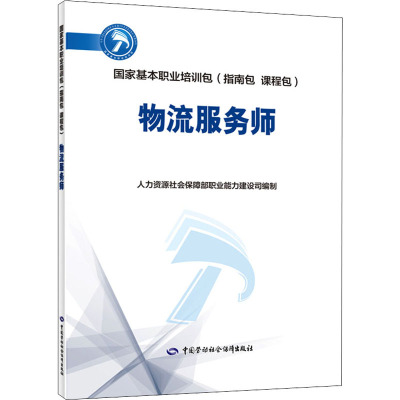 物流服务师