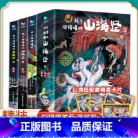 [3册 精装硬壳]孩子读得懂的山海经2 [正版]孩子读得懂的山海经全套3册原著儿童版故事书籍中国民间神话故事图书 青少年