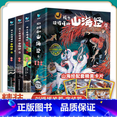 [3册 精装硬壳]孩子读得懂的山海经2 [正版]孩子读得懂的山海经全套3册原著儿童版故事书籍中国民间神话故事图书 青少年