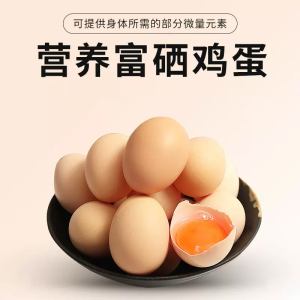 [熊猫鸟]新鲜富硒鸡蛋 50枚装 农家散养新鲜正宗草鸡蛋笨柴鸡蛋孕妇月子蛋整箱