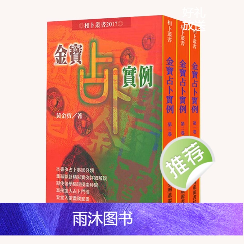 黄金宝 金宝占卜实例 3本
