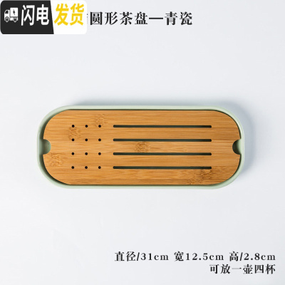 三维工匠陶瓷茶盘家用景德镇功夫茶具储水日式圆形迷你干泡小茶台竹茶托盘 PP0005青瓷-椭圆形