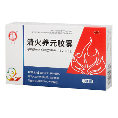 百灵鸟清火养元胶囊0.5g*10粒*3板