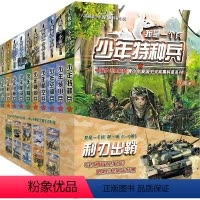 利刃出鞘([共10册] [正版]我是一个兵 第一辑:利刃出鞘(套装 共10册)