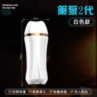 箫泵二代-白色 久爱情趣用品飞机杯男全自动自慰器名器阴茎训练器成人性玩具成人情趣用品