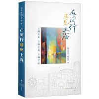 [N]在闵行遇见上海-9787550052697